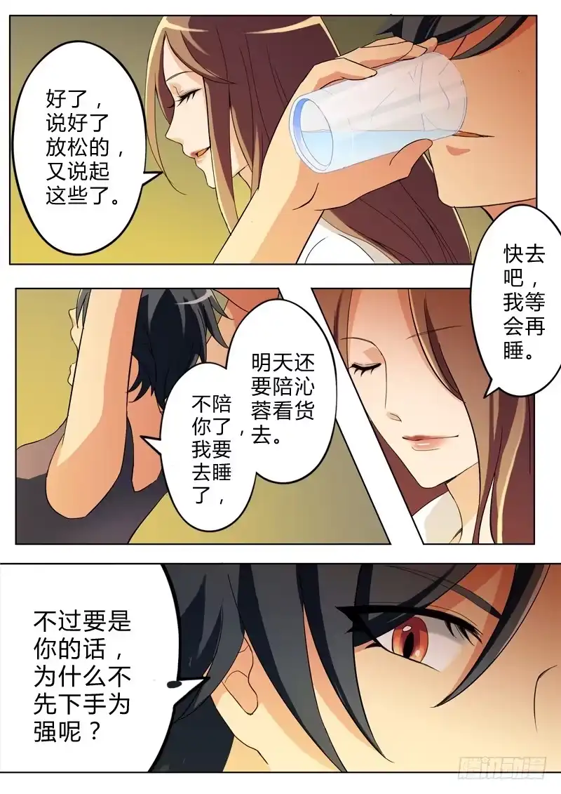 《极道天使》第八十七话 第6页
