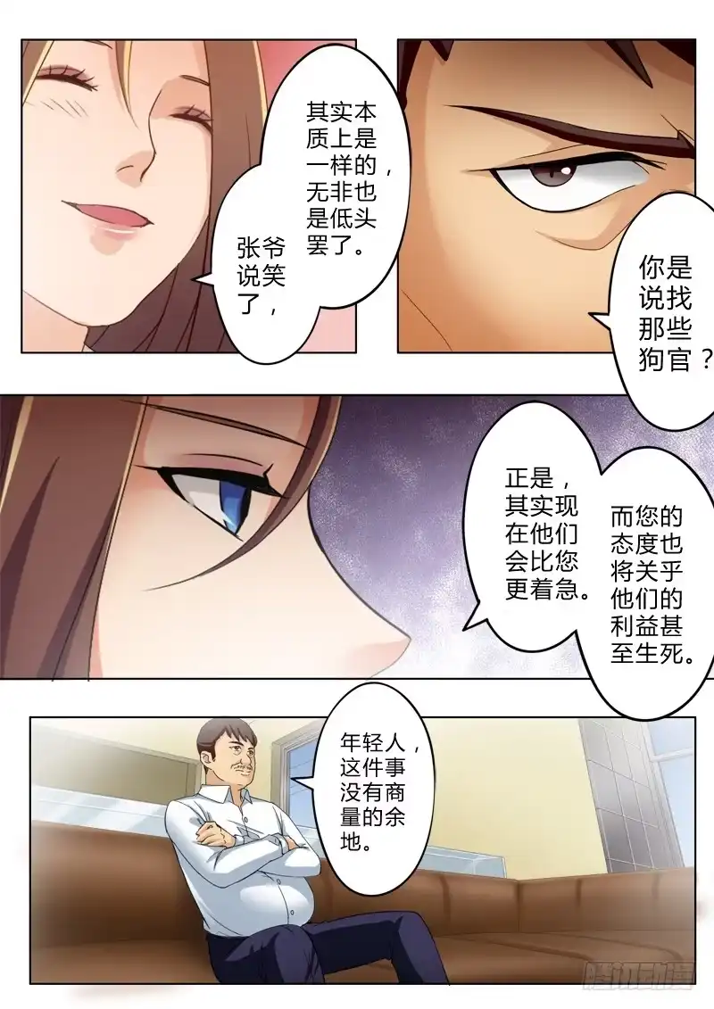 《极道天使》第八十八话 第6页
