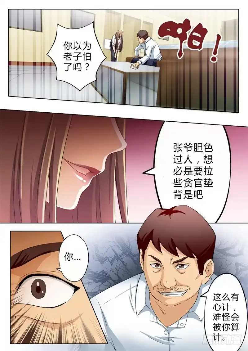 《极道天使》第八十八话 第3页