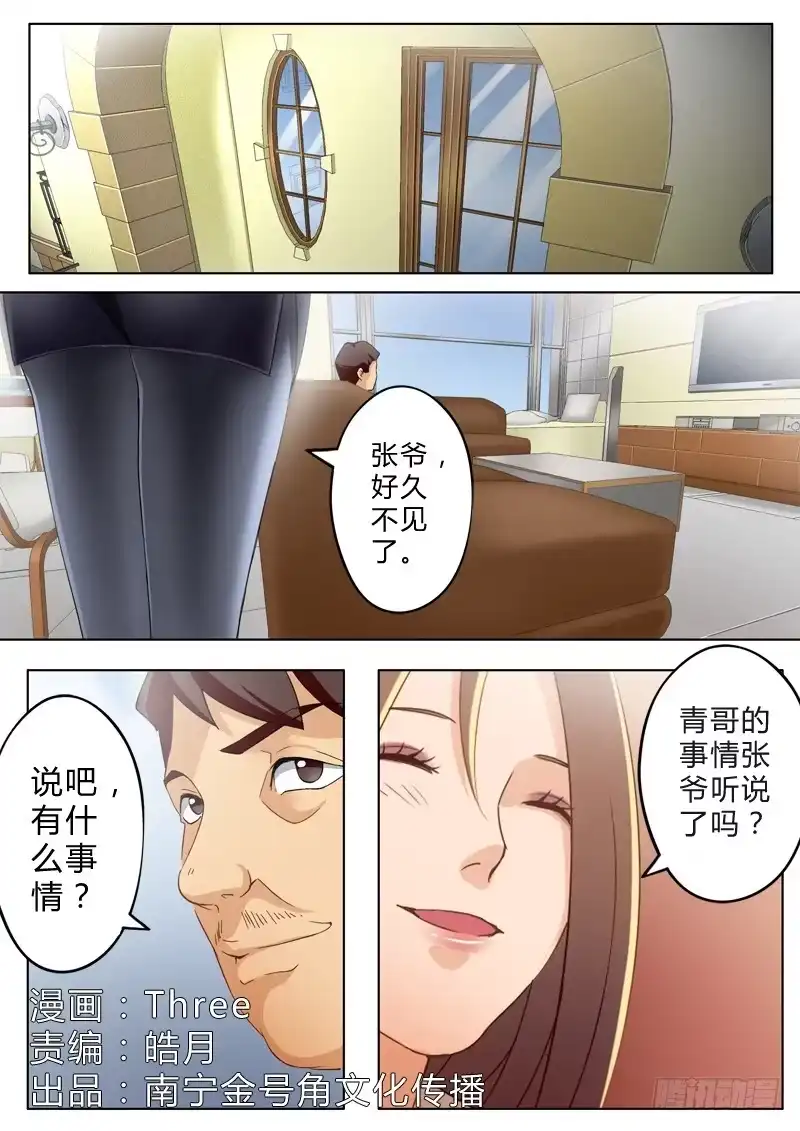 《极道天使》第八十八话 第1页
