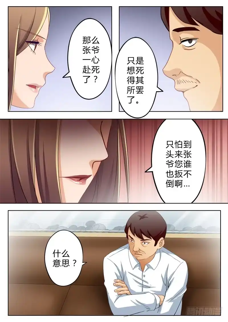 《极道天使》第八十八话 第7页