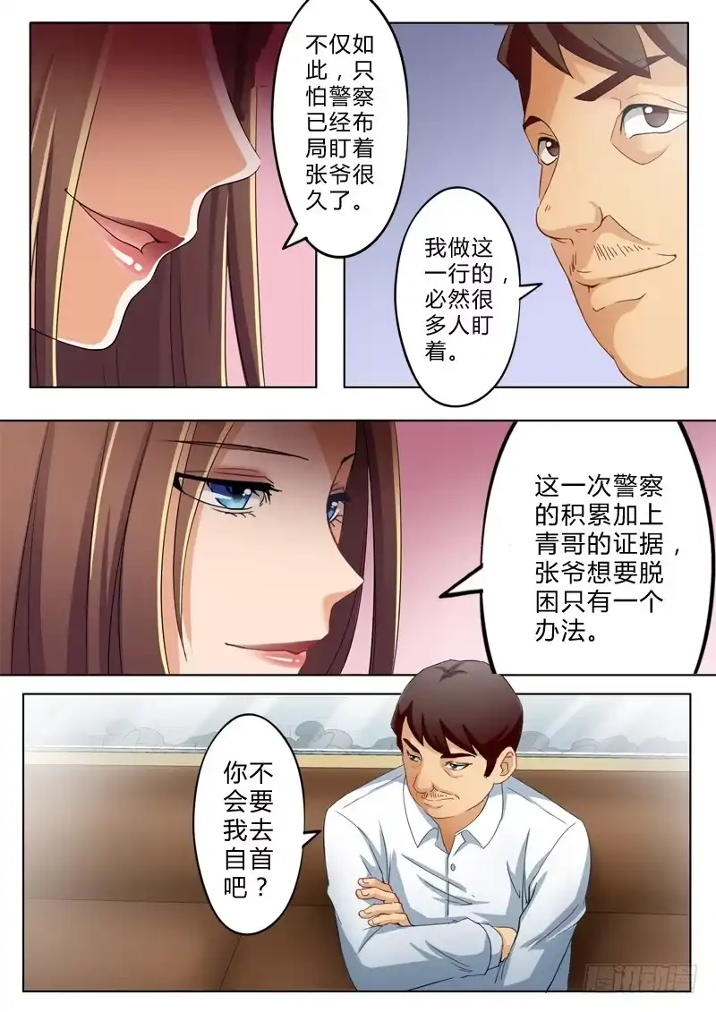 《极道天使》第八十八话 第5页