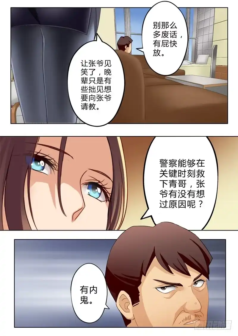 《极道天使》第八十八话 第4页