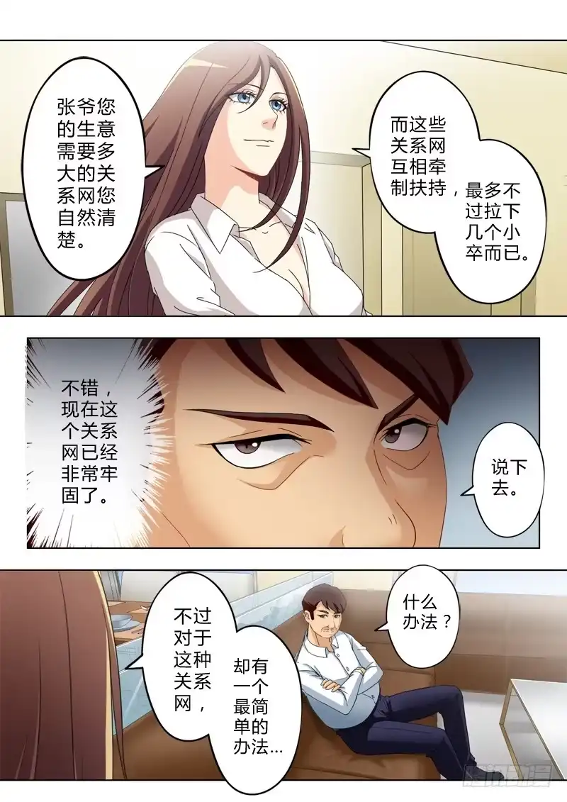《极道天使》第八十八话 第8页