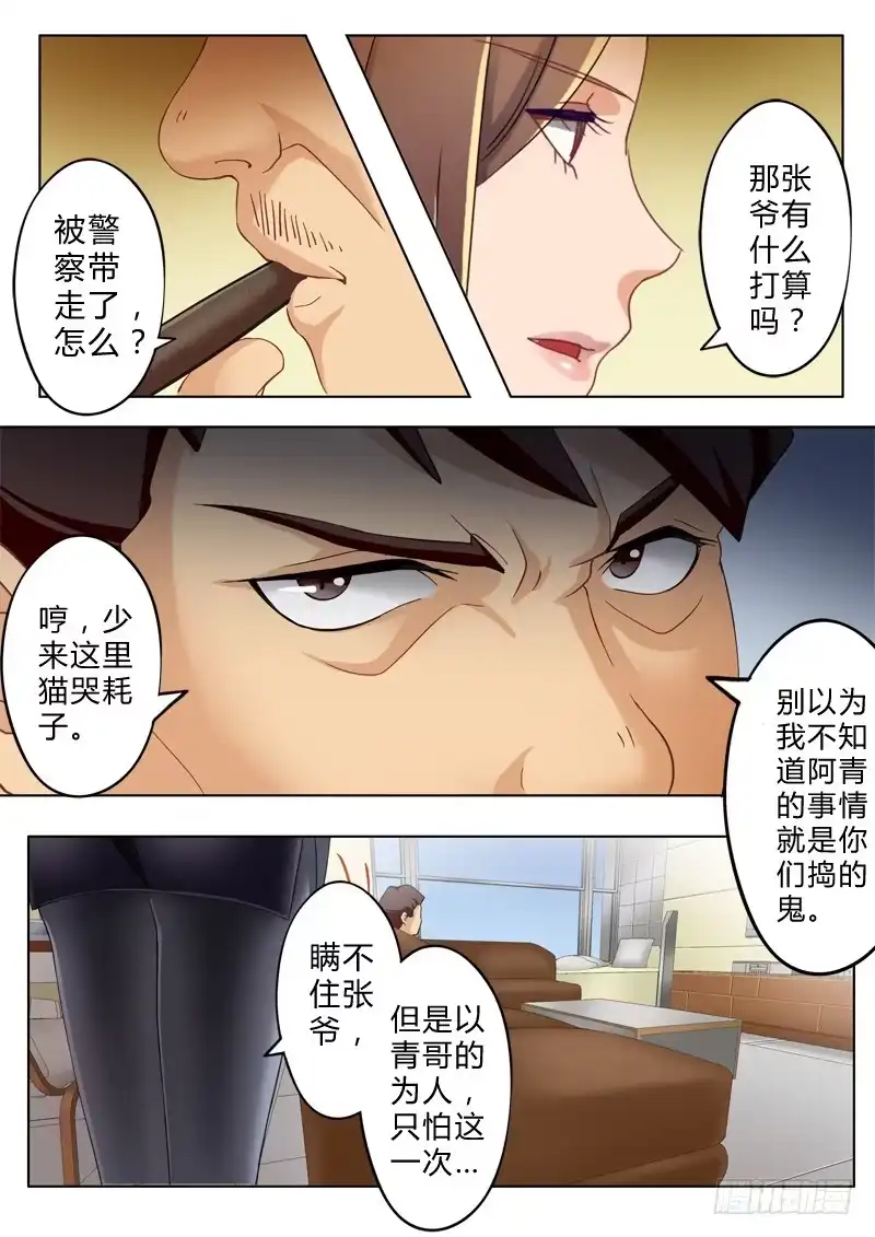 《极道天使》第八十八话 第2页