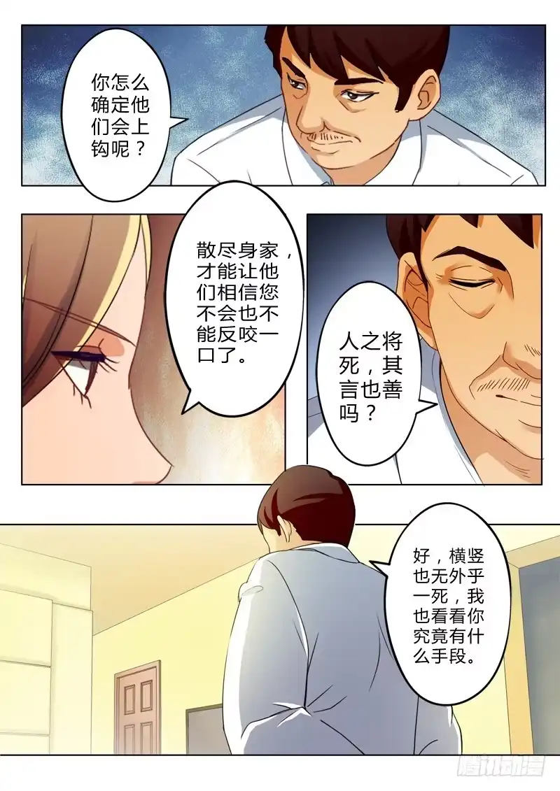 《极道天使》第八十九话 第6页