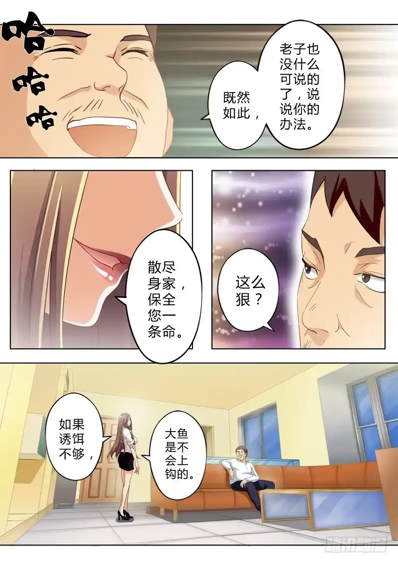 《极道天使》第八十九话 第5页