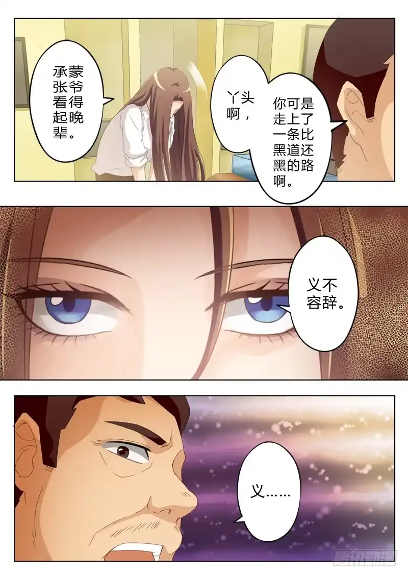 《极道天使》第八十九话 第7页