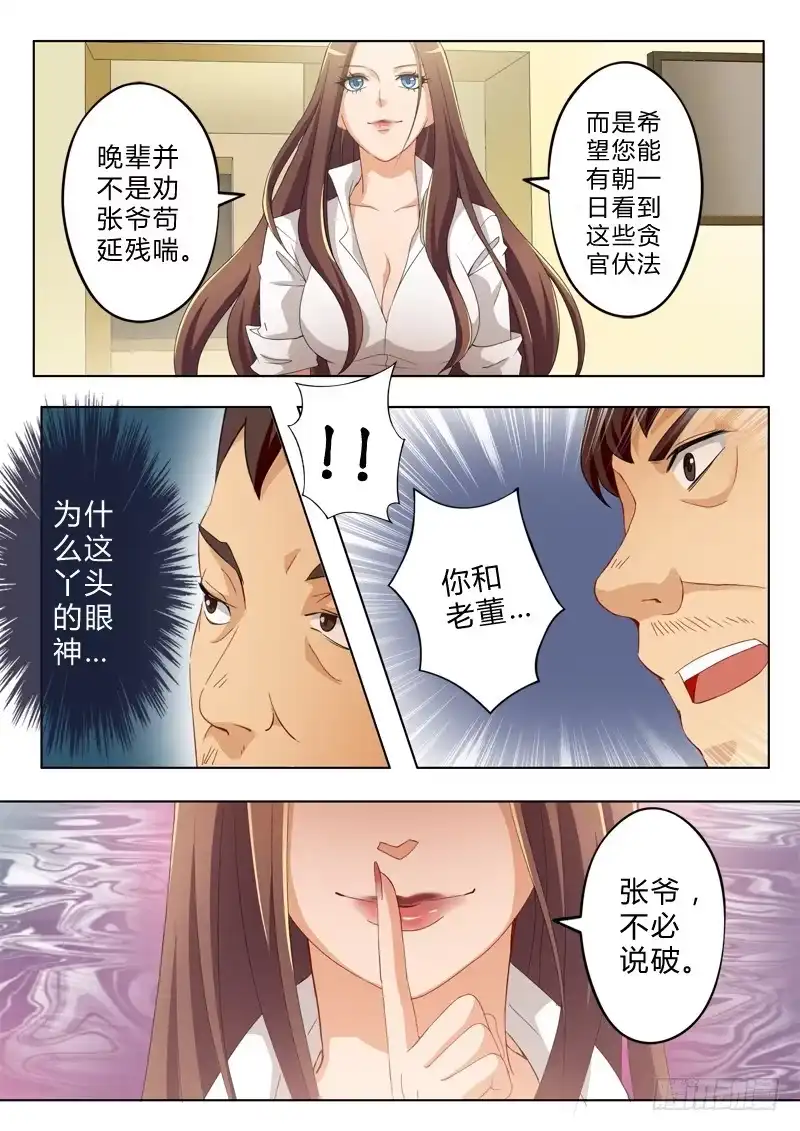 《极道天使》第八十九话 第4页