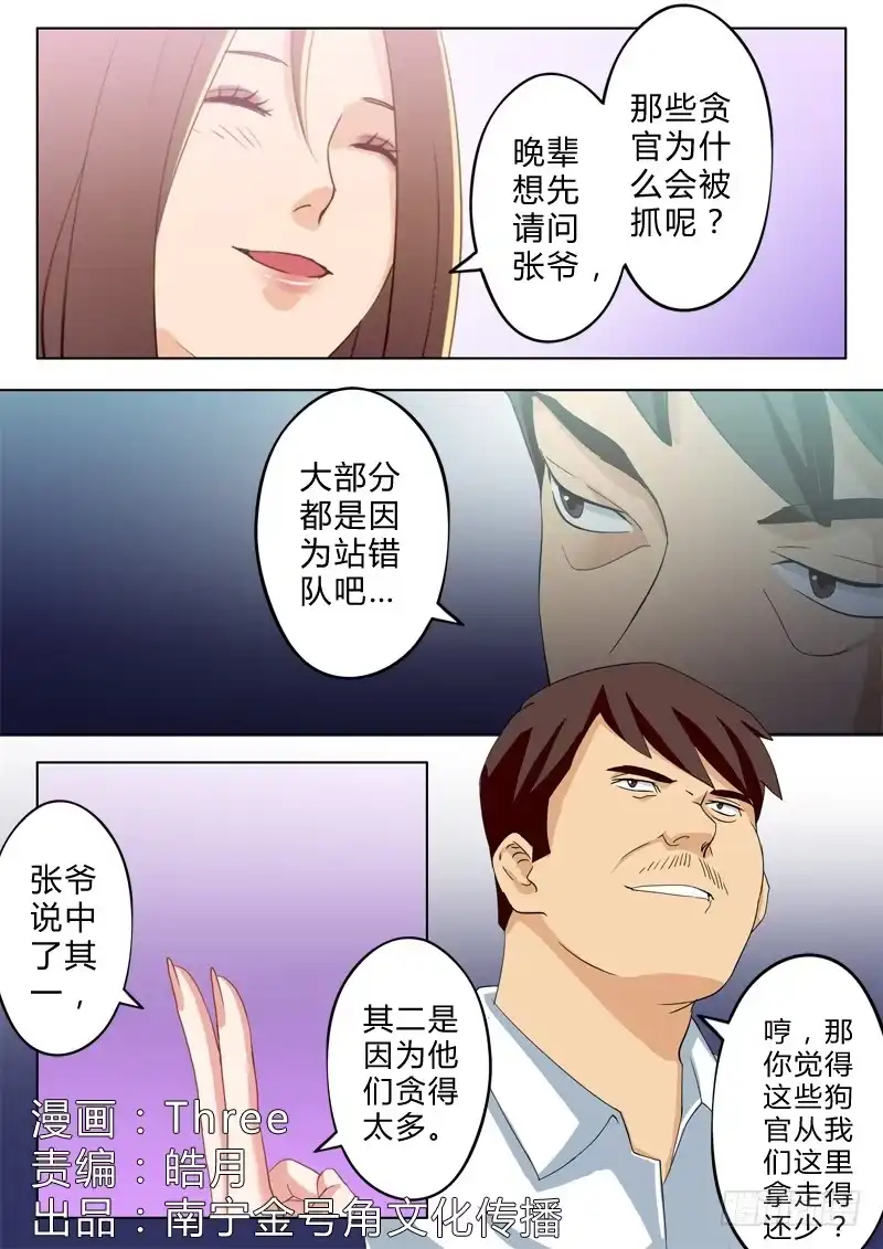 《极道天使》第八十九话 第1页