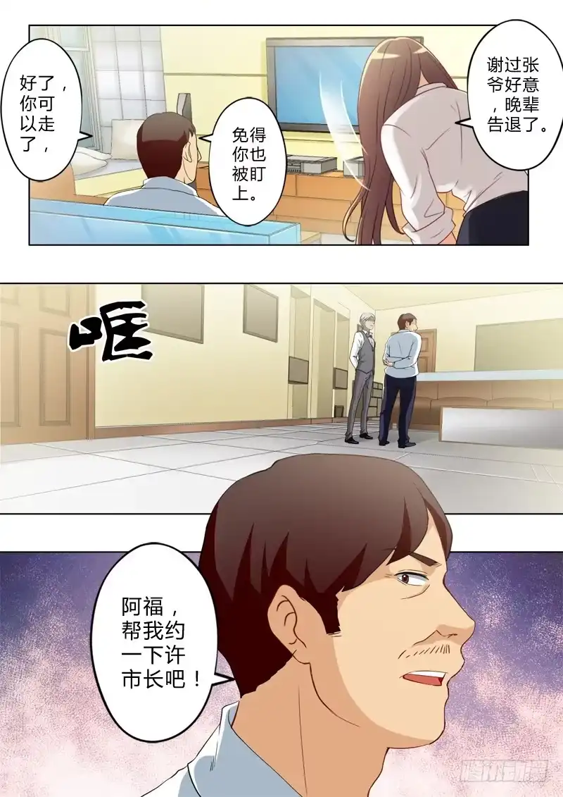 《极道天使》第八十九话 第8页
