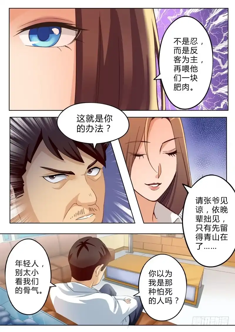 《极道天使》第八十九话 第3页