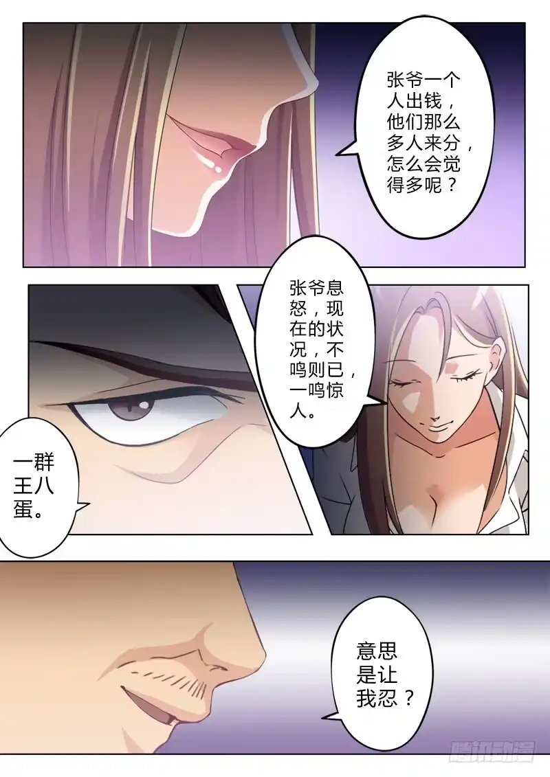 《极道天使》第八十九话 第2页