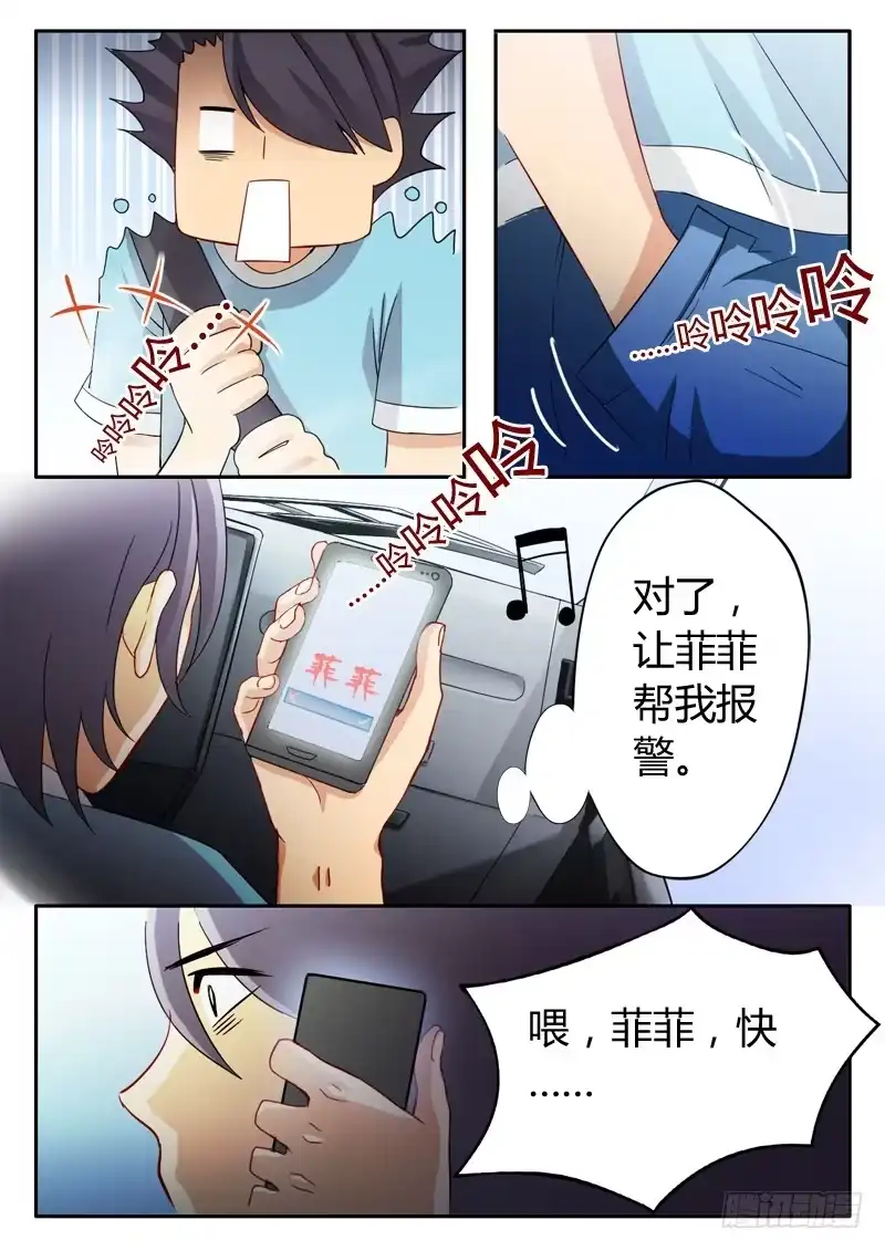《极道天使》第九话 第3页