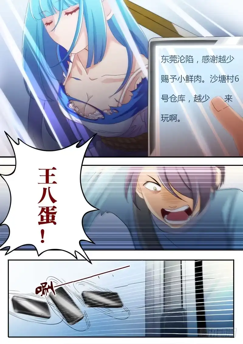 《极道天使》第九话 第7页