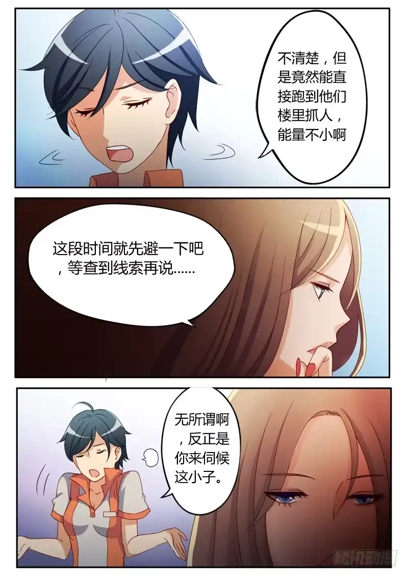 《极道天使》第九话 第2页