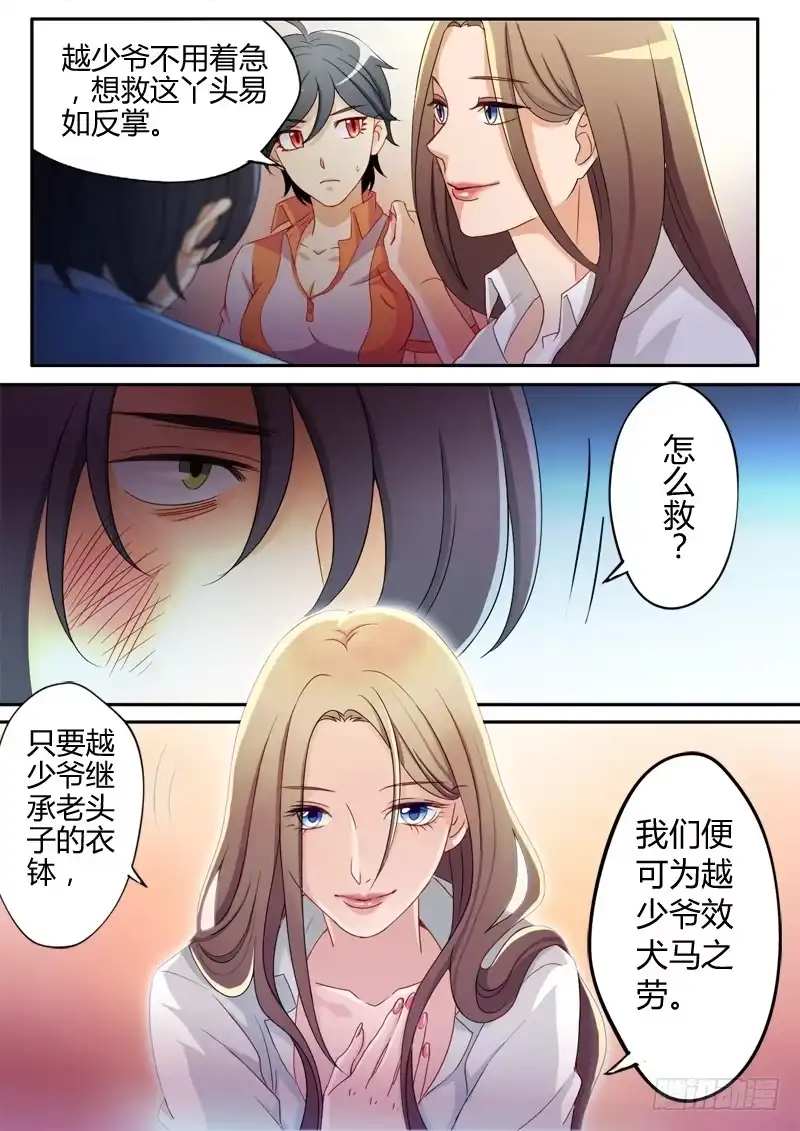《极道天使》第九话 第1页