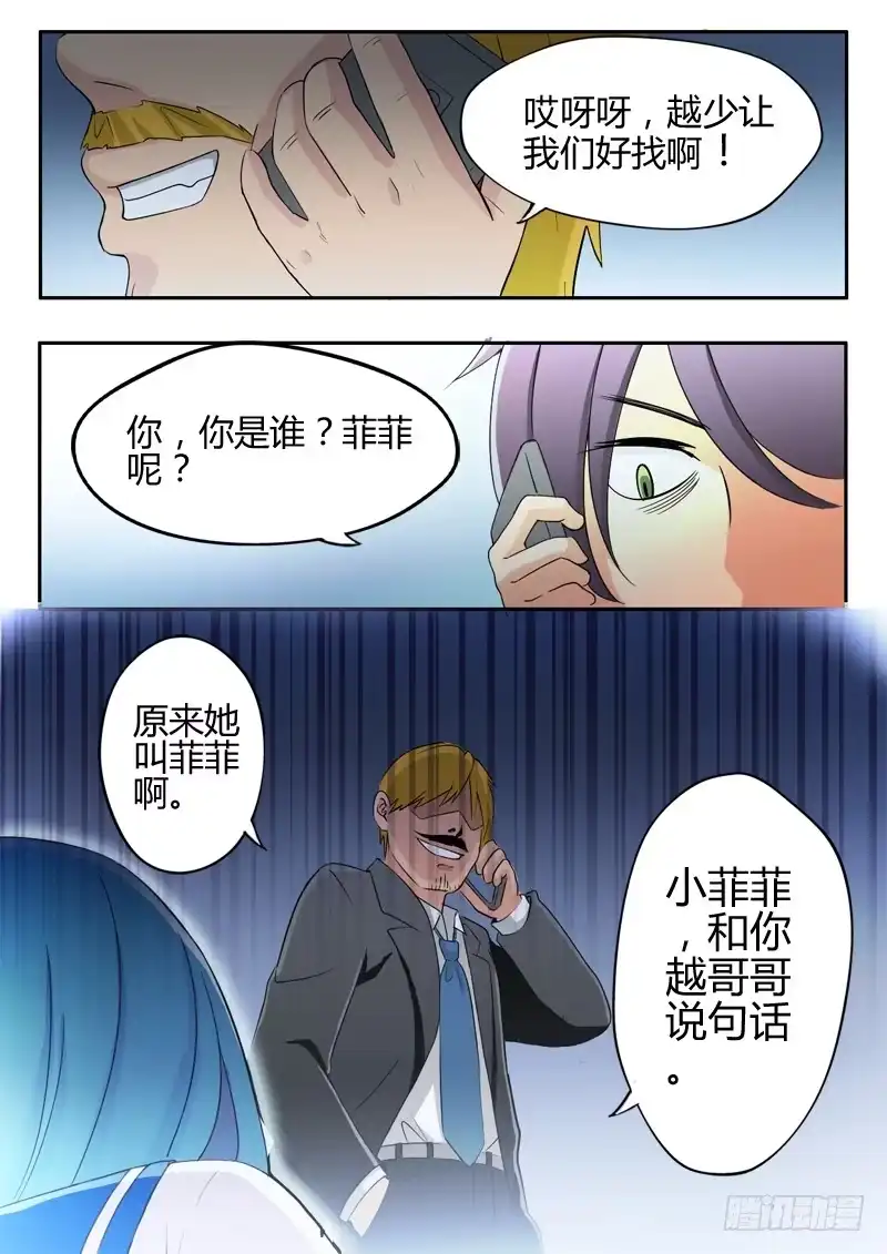 《极道天使》第九话 第4页