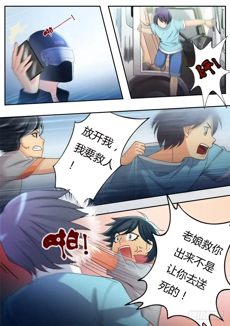 《极道天使》第九话 第8页