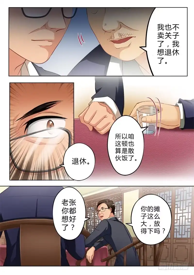 《极道天使》第九十话 第6页