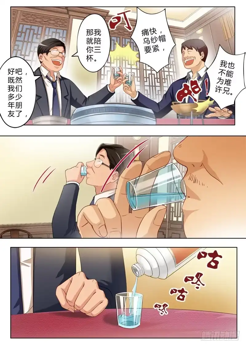 《极道天使》第九十话 第2页