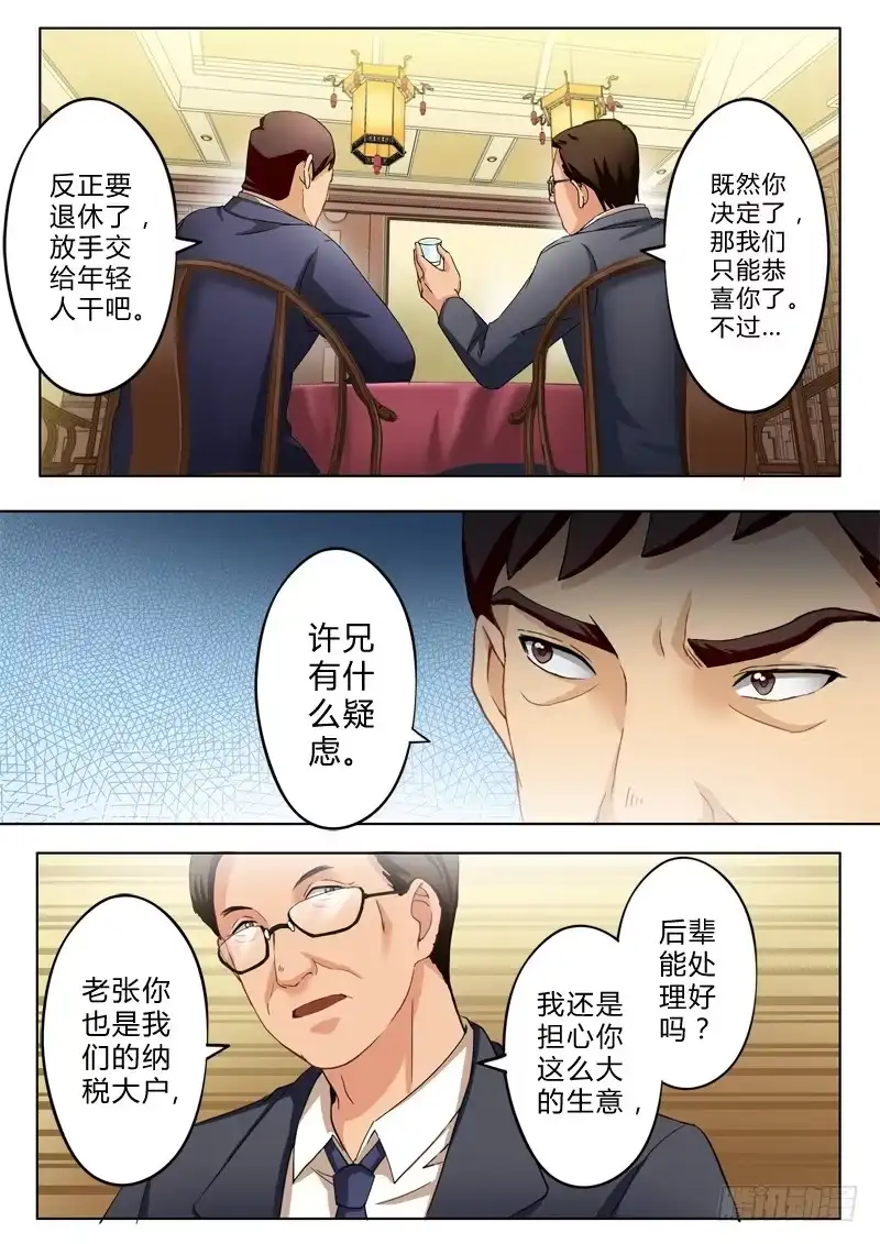 《极道天使》第九十话 第7页