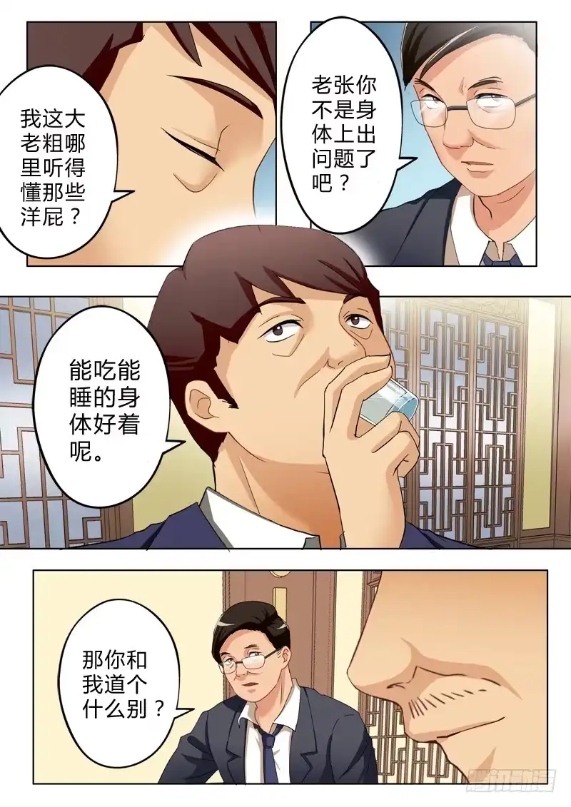 《极道天使》第九十话 第5页