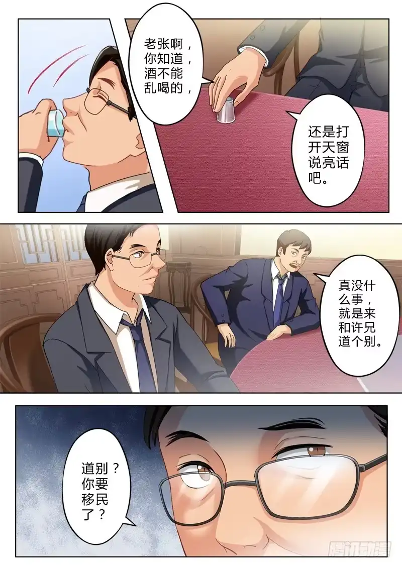 《极道天使》第九十话 第4页