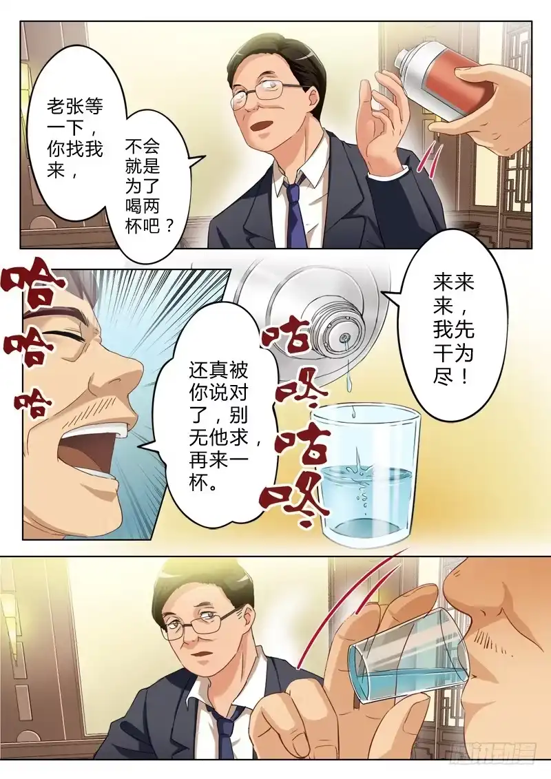 《极道天使》第九十话 第3页