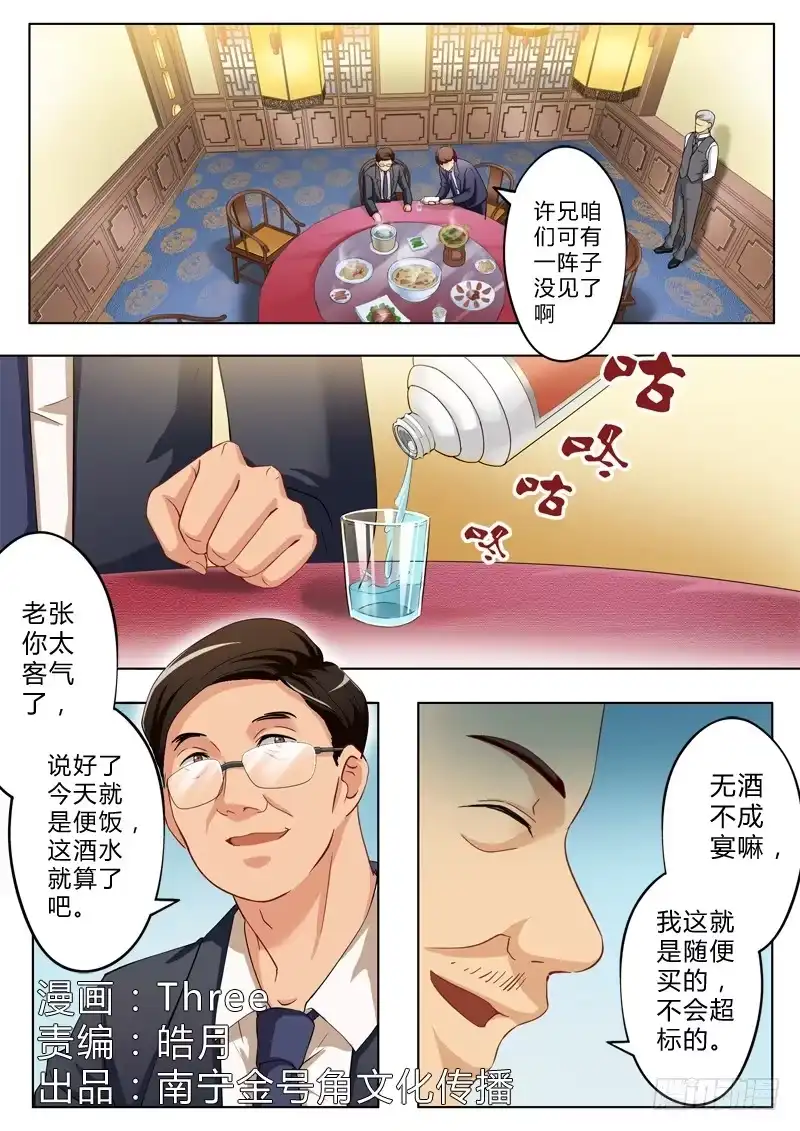 《极道天使》第九十话 第1页