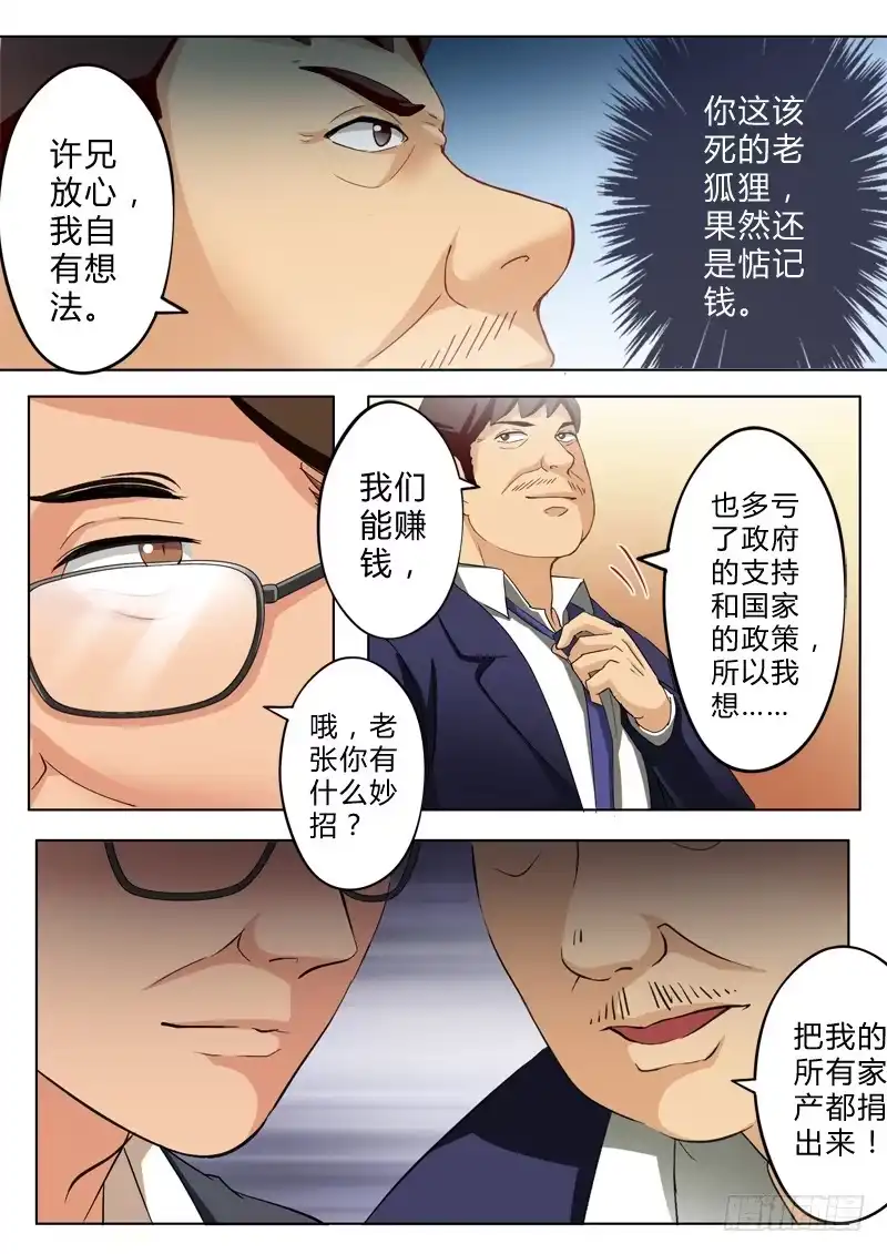 《极道天使》第九十话 第8页