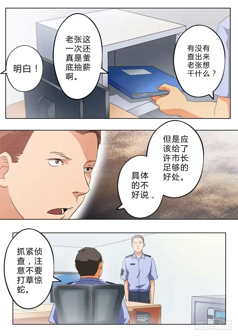 《极道天使》第九十一话 第8页