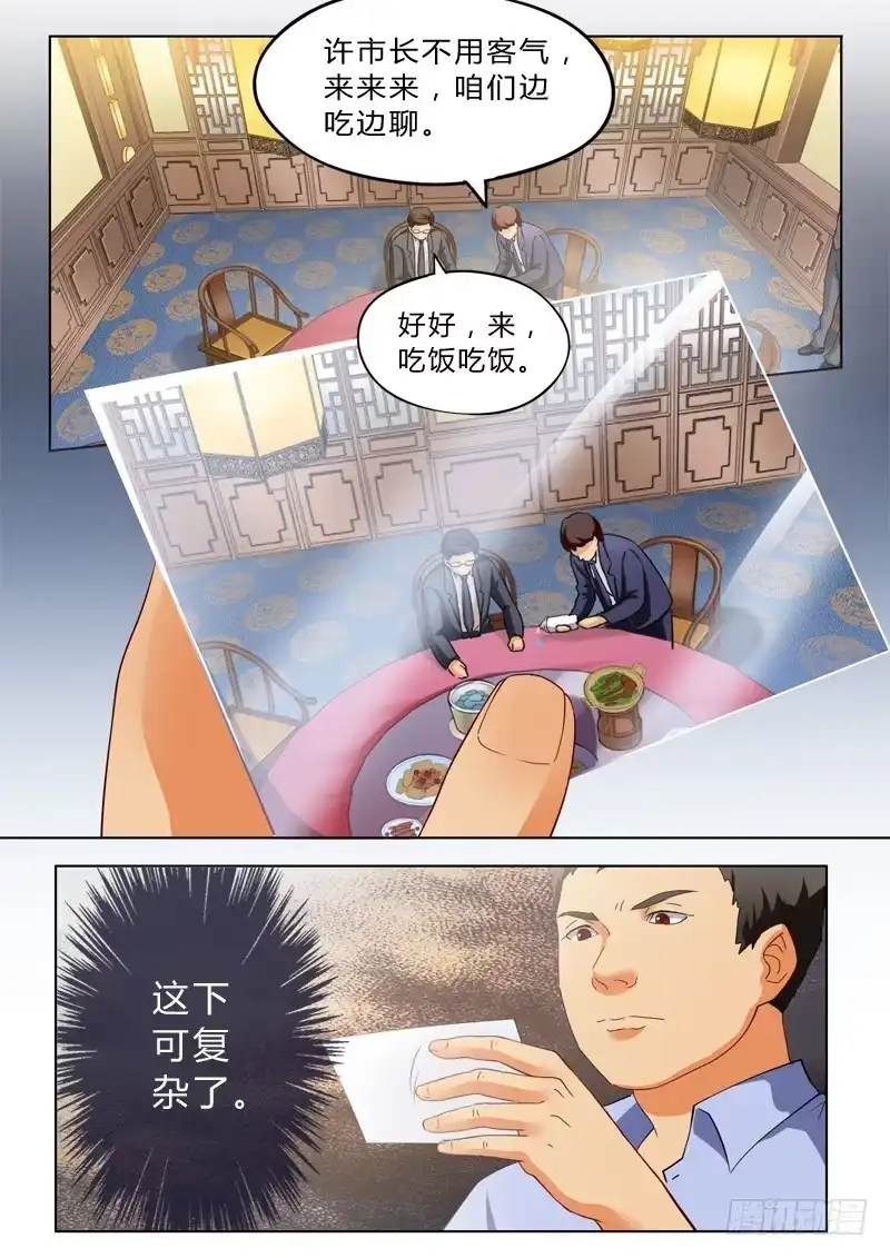 《极道天使》第九十一话 第6页