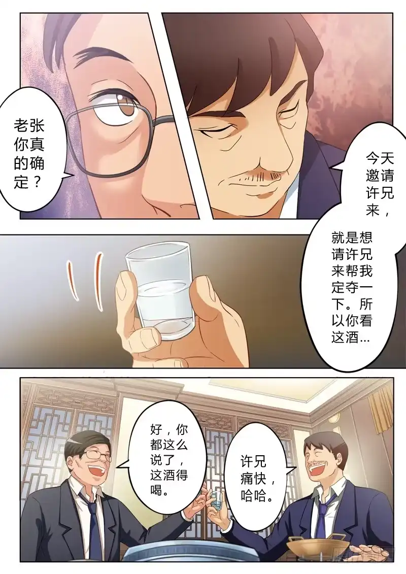 《极道天使》第九十一话 第2页