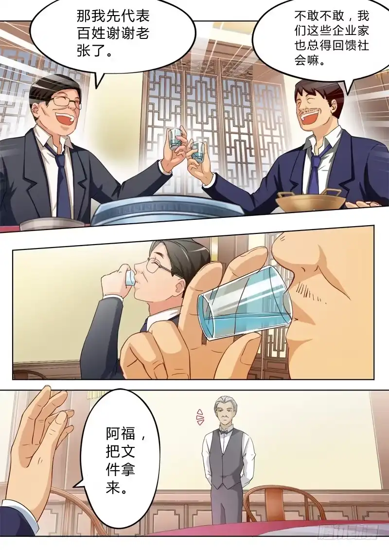 《极道天使》第九十一话 第4页