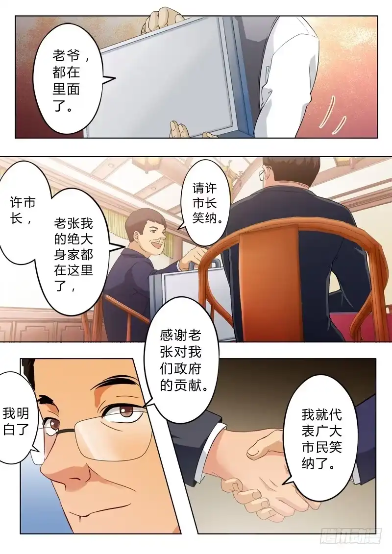 《极道天使》第九十一话 第5页