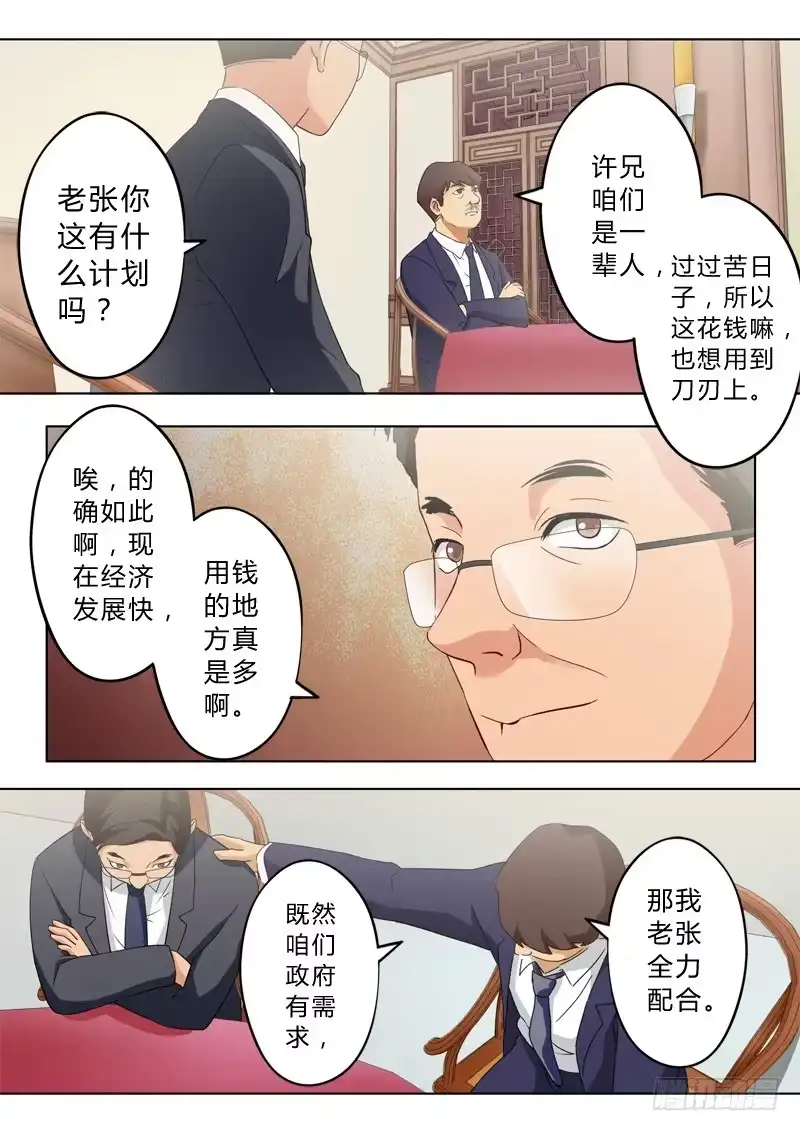 《极道天使》第九十一话 第3页