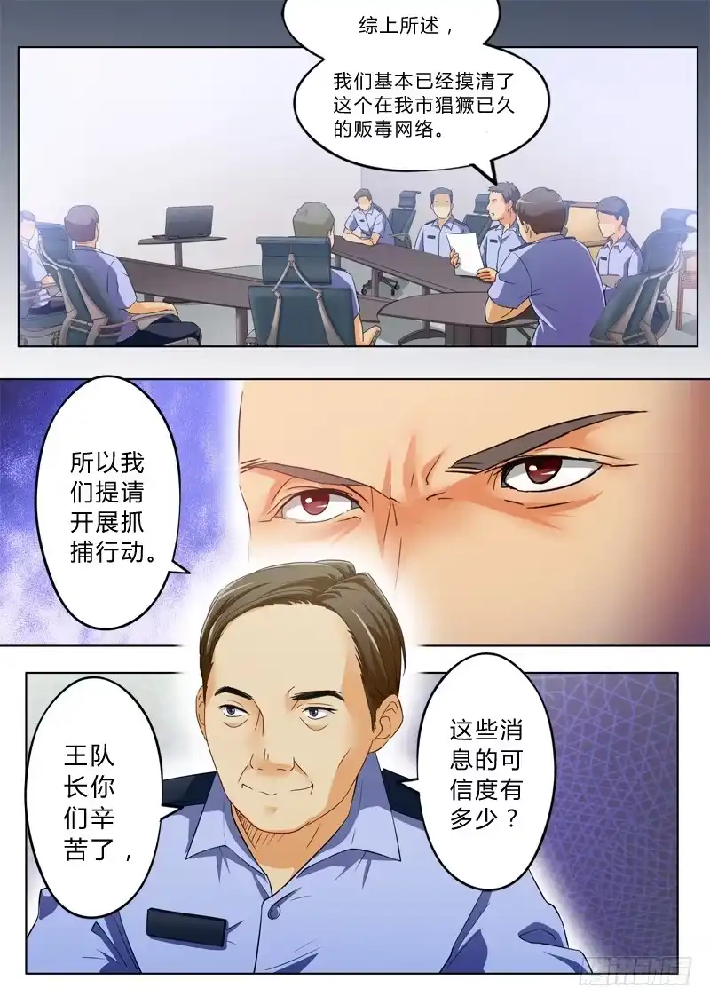 《极道天使》第九十二话 第3页