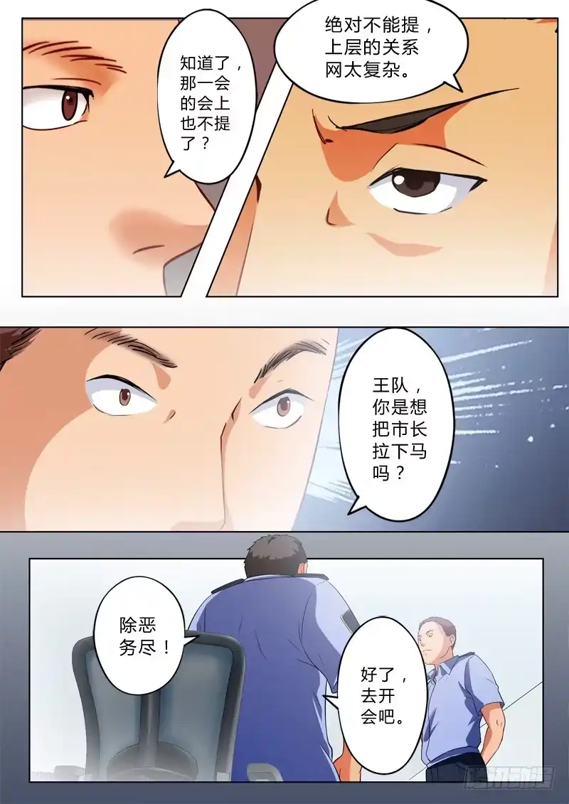 《极道天使》第九十二话 第2页