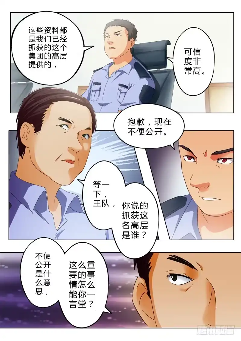 《极道天使》第九十二话 第4页