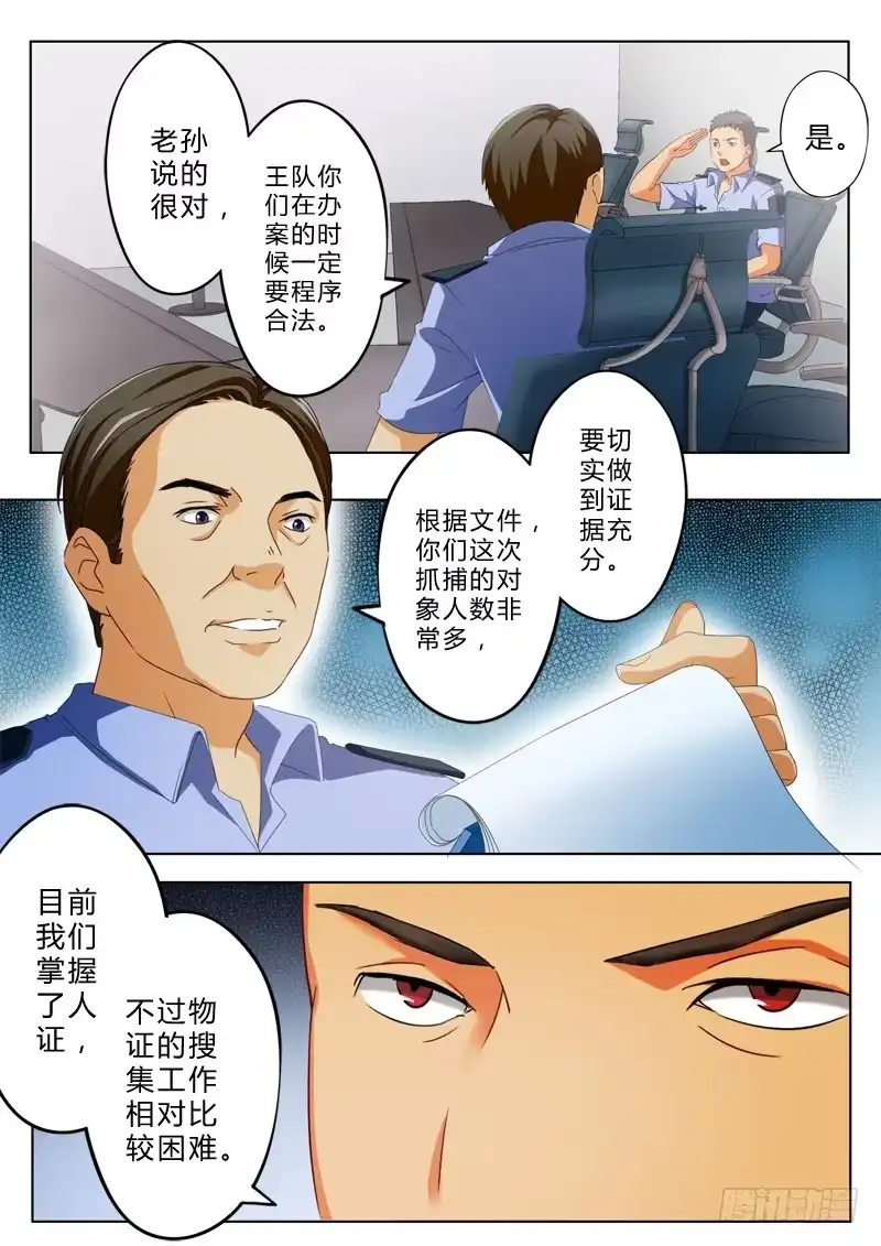 《极道天使》第九十二话 第6页