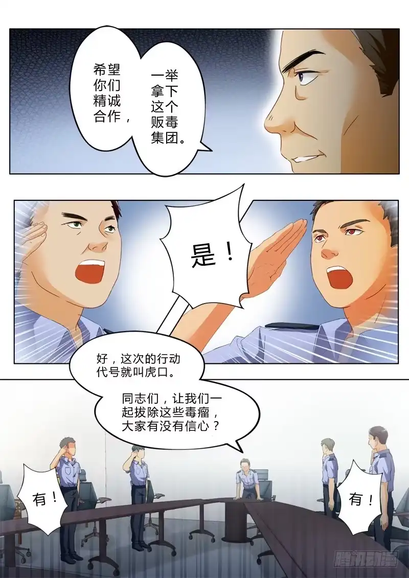 《极道天使》第九十二话 第1页