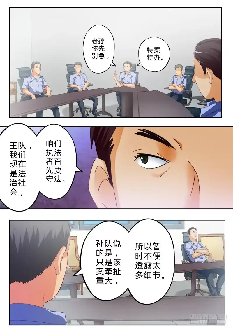《极道天使》第九十二话 第5页