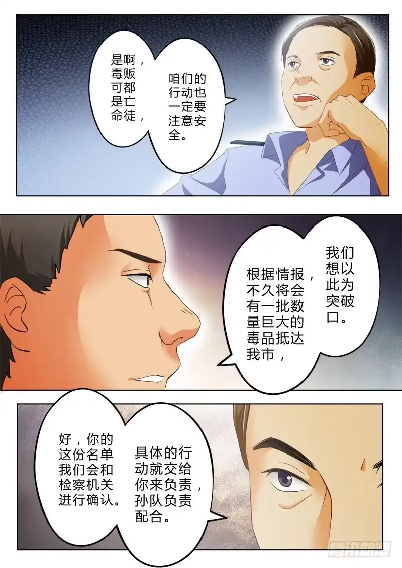 《极道天使》第九十二话 第7页
