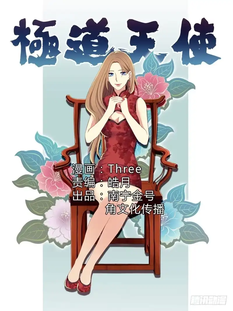 《极道天使》第九十二话 第8页