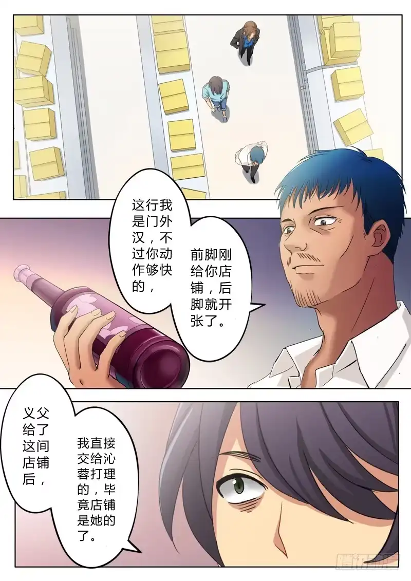 《极道天使》第九十三话 第6页