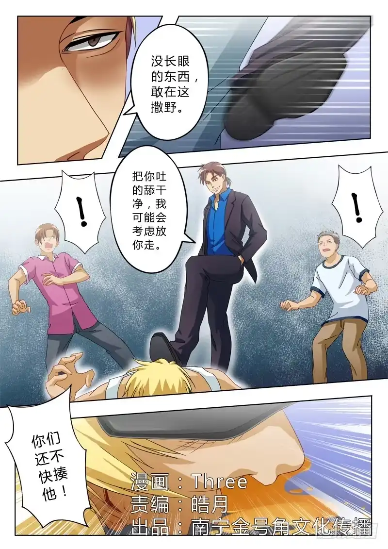 《极道天使》第九十四话 第1页