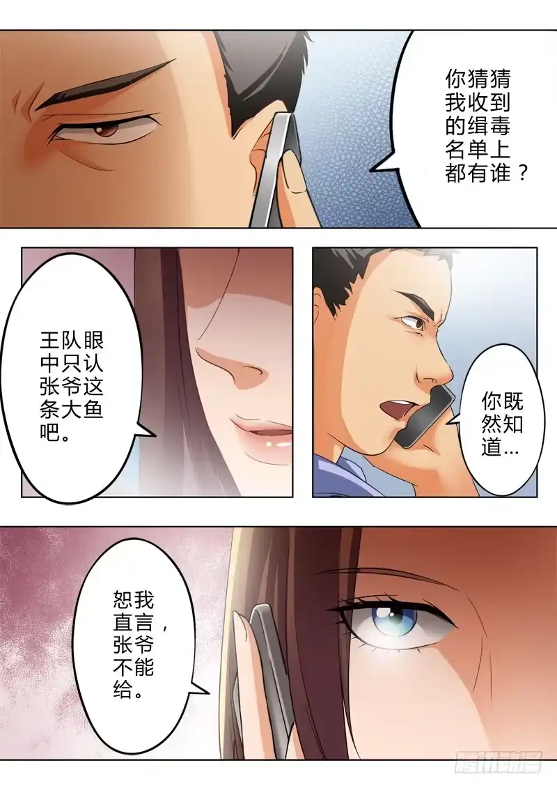 《极道天使》第九十四话 第6页