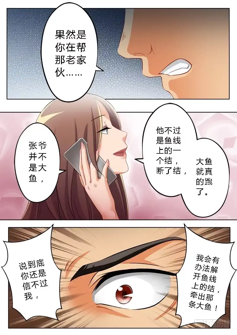 《极道天使》第九十四话 第7页