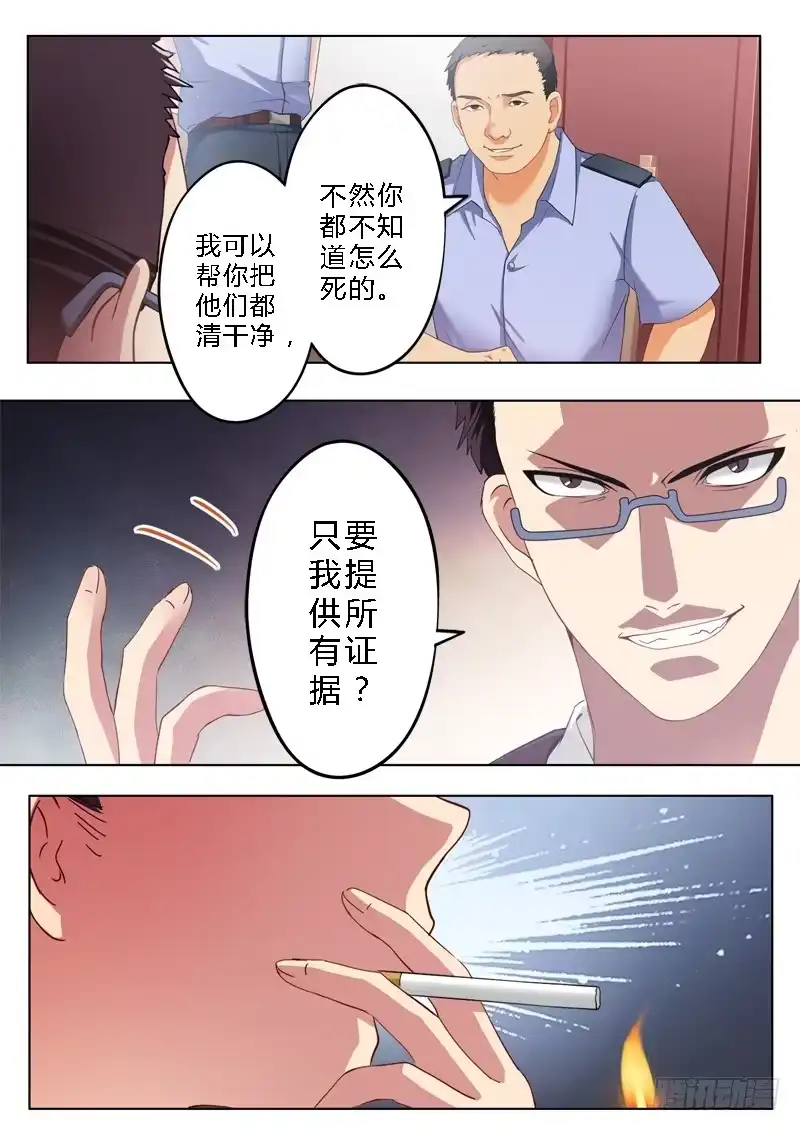 《极道天使》第九十五话 第3页